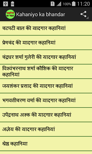 Run android online APK Kahaniyo ka bhandar from MyAndroid or emulate Kahaniyo ka bhandar using MyAndroid