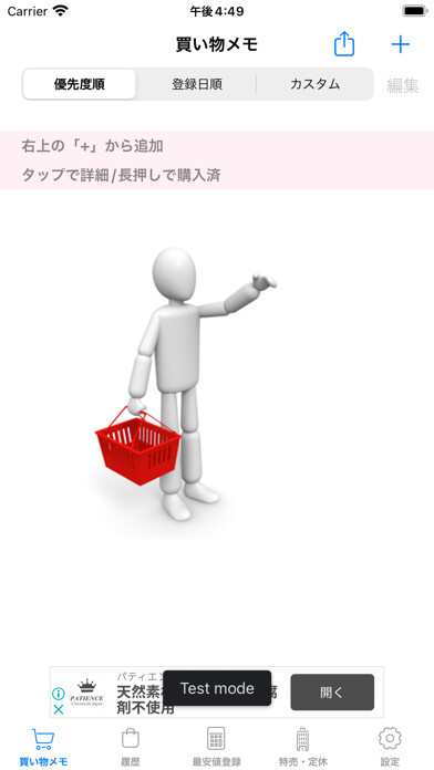 Emulate iPhone app Kaimono-Memo Fr using MyAndroid Emulate iPhone app Kaimono-Memo Fr using MyAndroid