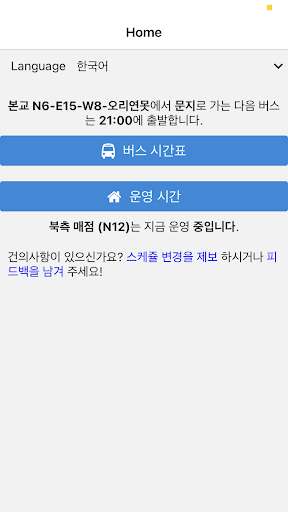 Run android online APK KAIST Bus and Operating Hours from MyAndroid or emulate KAIST Bus and Operating Hours using MyAndroid Run android online APK KAIST Bus and Operating Hours from MyAndroid or emulate KAIST Bus and Operating Hours using MyAndroid