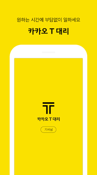 Emulate Android APK Kakao Driver Emulate Android APK Kakao Driver