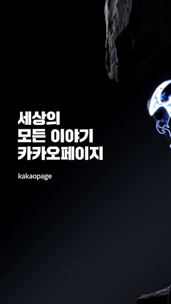 Run android online APK 카카오페이지 KakaoPage from MyAndroid or emulate 카카오페이지 KakaoPage using MyAndroid Run android online APK 카카오페이지 KakaoPage from MyAndroid or emulate 카카오페이지 KakaoPage using MyAndroid