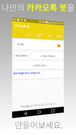 Run android online APK KakaoTalk Bot from MyAndroid or emulate KakaoTalk Bot using MyAndroid Run android online APK KakaoTalk Bot from MyAndroid or emulate KakaoTalk Bot using MyAndroid