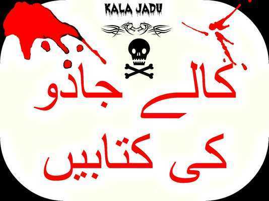 Emulate Android APK kala jadu books in urdu (Pro) Emulate Android APK kala jadu books in urdu (Pro)
