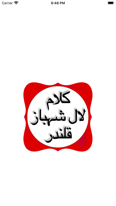 Emulate iPhone app Kalam Lal Shahbaz Qalandar using MyAndroid Emulate iPhone app Kalam Lal Shahbaz Qalandar using MyAndroid