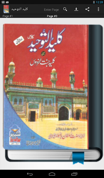 Run android online APK Kaleed al Tauheed from MyAndroid or emulate Kaleed al Tauheed using MyAndroid Run android online APK Kaleed al Tauheed from MyAndroid or emulate Kaleed al Tauheed using MyAndroid