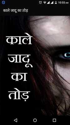 Emulate Android APK Kale Jadoo Ka Tod Emulate Android APK Kale Jadoo Ka Tod