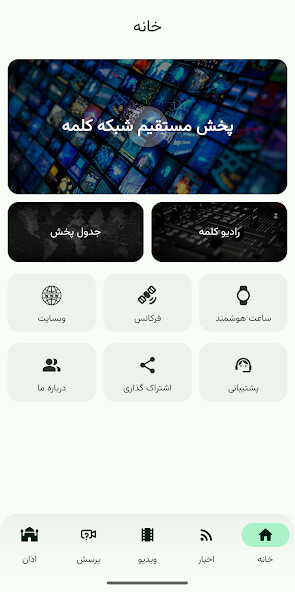 Emulate iPhone app Kalemeh tv شبکه جهانی کلمه using MyAndroid