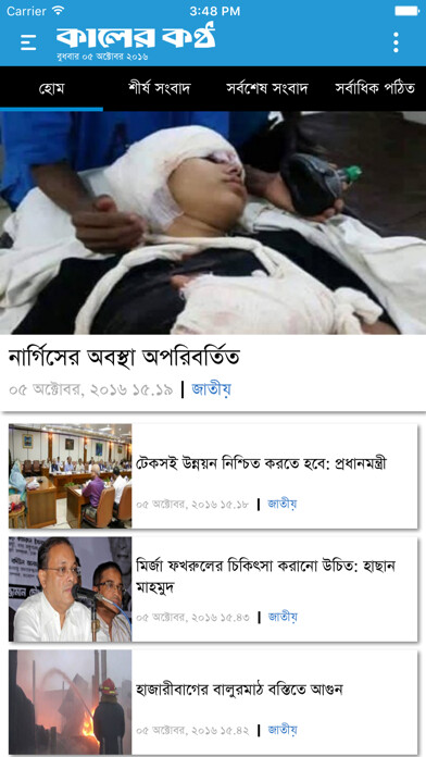 Emulate iPhone app Kaler-Kantho using MyAndroid