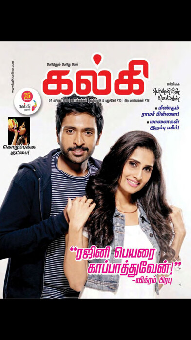 Emulate iPhone app Kalki Magazine using MyAndroid