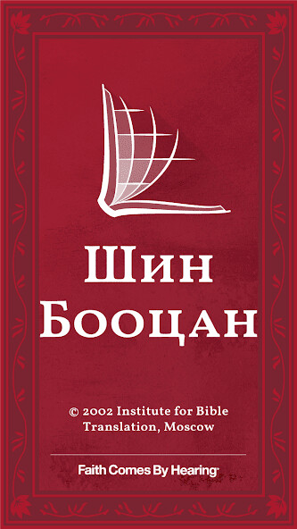 Run android online APK Kalmyk Oirat Bible from MyAndroid or emulate Kalmyk Oirat Bible using MyAndroid Run android online APK Kalmyk Oirat Bible from MyAndroid or emulate Kalmyk Oirat Bible using MyAndroid