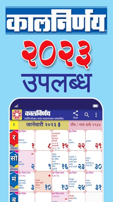 Emulate iPhone app KALNIRNAY 2023 using MyAndroid Emulate iPhone app KALNIRNAY 2023 using MyAndroid
