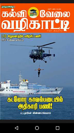 Emulate Android APK Kalvi Velai Vazhikatti Emulate Android APK Kalvi Velai Vazhikatti