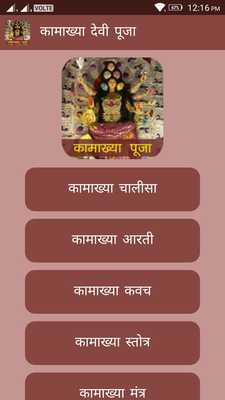 Emulate Android APK Kamakhya Mantra, Challis, Kavach, Stotra and Aarti Emulate Android APK Kamakhya Mantra, Challis, Kavach, Stotra and Aarti