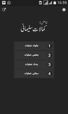 Emulate Android APK Kamalat e Sulemani (Demo)
