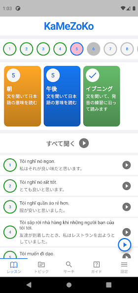 Run android online APK KaMeZoKo Tiếng Nhật giao tiếp from MyAndroid or emulate KaMeZoKo Tiếng Nhật giao tiếp using MyAndroid