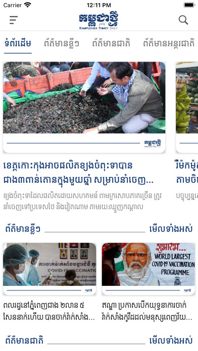 Emulate iPhone app Kampuchea Thmey Daily using MyAndroid Emulate iPhone app Kampuchea Thmey Daily using MyAndroid