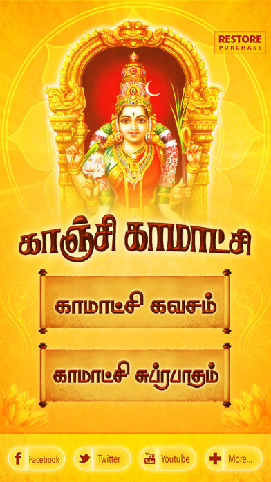 Emulate iPhone app Kanchi Kamakshi using MyAndroid Emulate iPhone app Kanchi Kamakshi using MyAndroid
