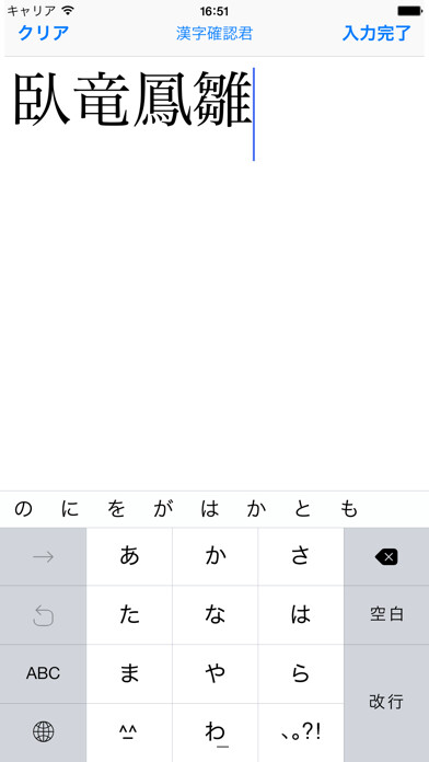 Emulate iPhone app Kanji Loupe using MyAndroid Emulate iPhone app Kanji Loupe using MyAndroid