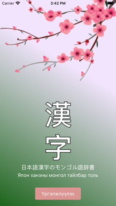 Emulate iPhone app KanjiMN using MyAndroid Emulate iPhone app KanjiMN using MyAndroid