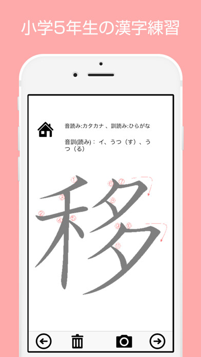 Emulate iPhone app Kanji of the 5th grade of elementary school using MyAndroid