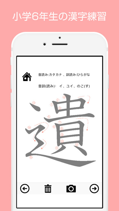 Emulate iPhone app Kanji of the 6th grade of elementary school using MyAndroid Emulate iPhone app Kanji of the 6th grade of elementary school using MyAndroid