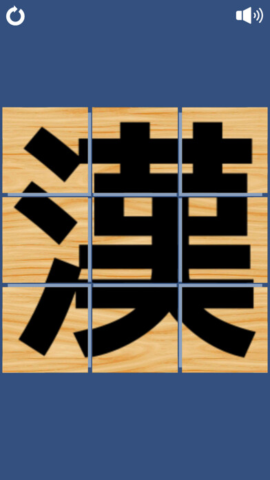 Emulate iPhone app Kanji Slide Puzzle using MyAndroid