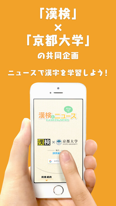 Emulate iPhone app KankenToNews using MyAndroid