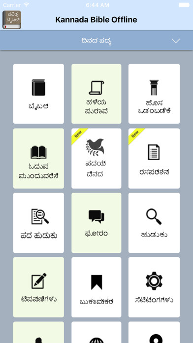 Emulate iPhone app Kannada Bible-Offline using MyAndroid Emulate iPhone app Kannada Bible-Offline using MyAndroid