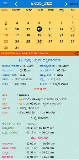 Run android online APK Kannada Calendar Panchang 2022 from MyAndroid or emulate Kannada Calendar Panchang 2022 using MyAndroid