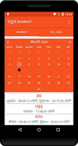 Run android online APK Kannada Daily Panchanga - Kannada Calendar 2020 from MyAndroid or emulate Kannada Daily Panchanga - Kannada Calendar 2020 using MyAndroid