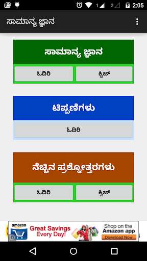 Emulate Android APK KANNADA GK - MCQ  Notes