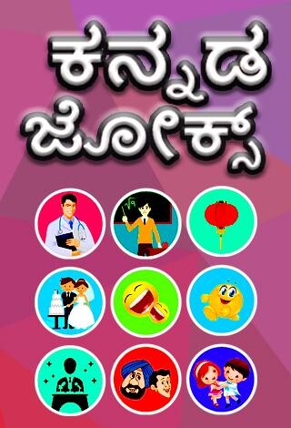 Run android online APK Kannada Jokes from MyAndroid or emulate Kannada Jokes using MyAndroid Run android online APK Kannada Jokes from MyAndroid or emulate Kannada Jokes using MyAndroid