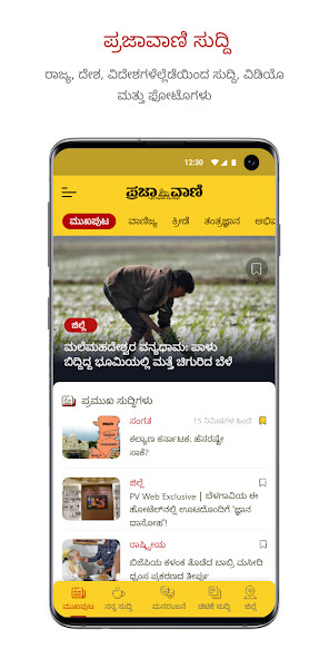 Run android online APK Kannada News App - Prajavani from MyAndroid or emulate Kannada News App - Prajavani using MyAndroid Run android online APK Kannada News App - Prajavani from MyAndroid or emulate Kannada News App - Prajavani using MyAndroid