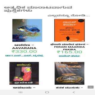 Run android online APK Kannada Pustakagalu from MyAndroid or emulate Kannada Pustakagalu using MyAndroid