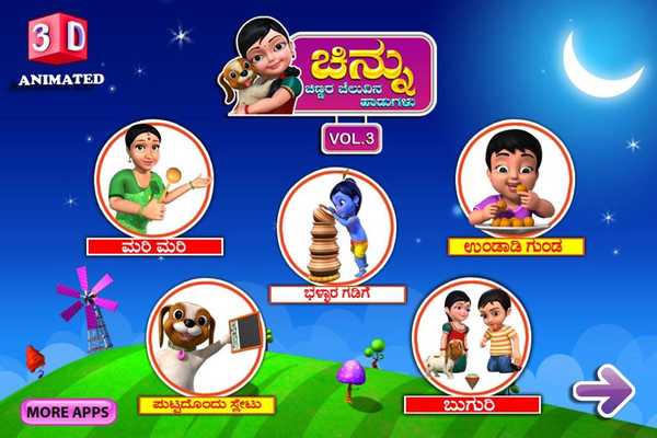 Emulate Android APK Kannada Rhymes Chinnu Vol.4 Emulate Android APK Kannada Rhymes Chinnu Vol.4