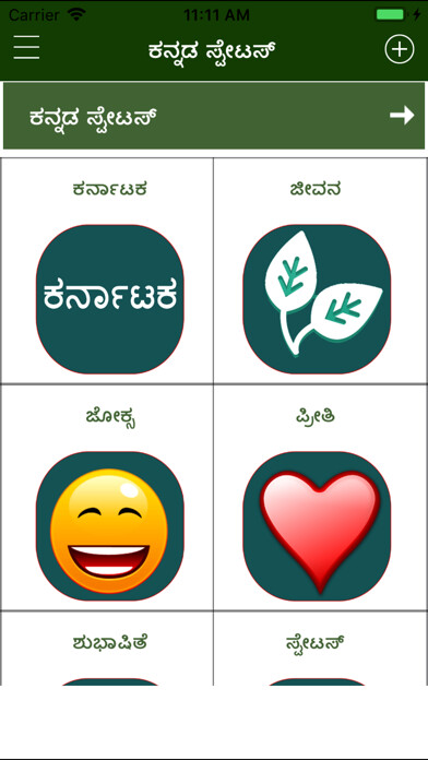 Emulate iPhone app Kannada Status Quotes & Jokes using MyAndroid