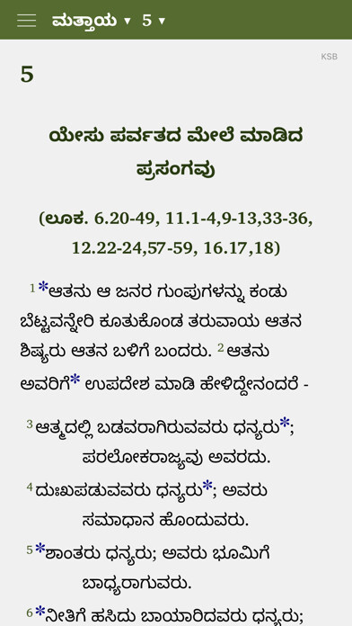 Emulate iPhone app Kannada Study Bible using MyAndroid