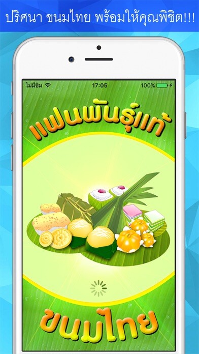 Emulate iPhone app ????????? - KanomThai using MyAndroid Emulate iPhone app ????????? - KanomThai using MyAndroid