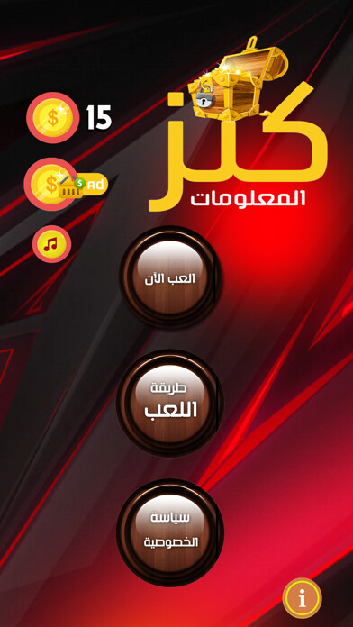 Emulate iPhone app Kanz AlMalomat - كنز المعلومات using MyAndroid