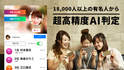 Emulate iPhone app kaochika 有名人診断 using MyAndroid Emulate iPhone app kaochika 有名人診断 using MyAndroid