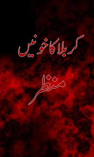 Run android online APK Karbala Ka Khoni Manzar from MyAndroid or emulate Karbala Ka Khoni Manzar using MyAndroid