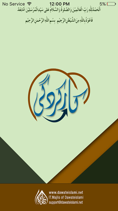 Emulate iPhone app Karkardagi (Performance) using MyAndroid
