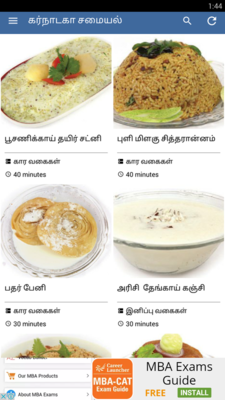 Emulate Android APK Karnataka Recipes