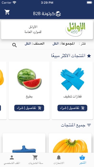 Emulate iPhone app Kartoneh B2B - ?????? B2B using MyAndroid Emulate iPhone app Kartoneh B2B - ?????? B2B using MyAndroid