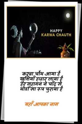 Emulate Android APK Karwa Chauth Greetings with Name Emulate Android APK Karwa Chauth Greetings with Name