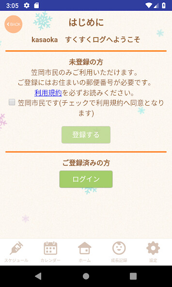 Run android online APK 笠岡市子育て応援アプリ kasaoka すくすくログ from MyAndroid or emulate 笠岡市子育て応援アプリ kasaoka すくすくログ using MyAndroid Run android online APK 笠岡市子育て応援アプリ kasaoka すくすくログ from MyAndroid or emulate 笠岡市子育て応援アプリ kasaoka すくすくログ using MyAndroid
