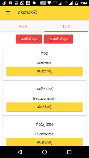 Run android online APK Kasapa Sankshipta Nighantu from MyAndroid or emulate Kasapa Sankshipta Nighantu using MyAndroid