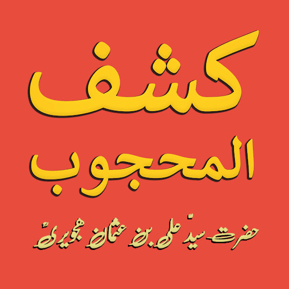 Run android online APK Kashf al-Mahjub Ali Hujwiri RH from MyAndroid or emulate Kashf al-Mahjub Ali Hujwiri RH using MyAndroid