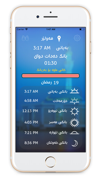 Emulate iPhone app Katakani Bang (کاتەکانی بانگ) using MyAndroid Emulate iPhone app Katakani Bang (کاتەکانی بانگ) using MyAndroid