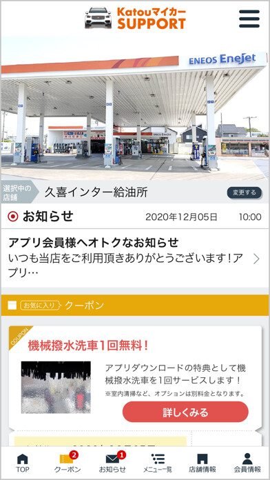 Emulate iPhone app KatouマイカーSUPPORT using MyAndroid